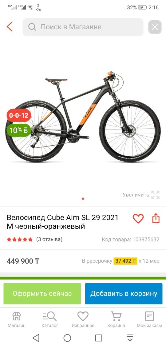 Продам велосипед cube aim sl 2021