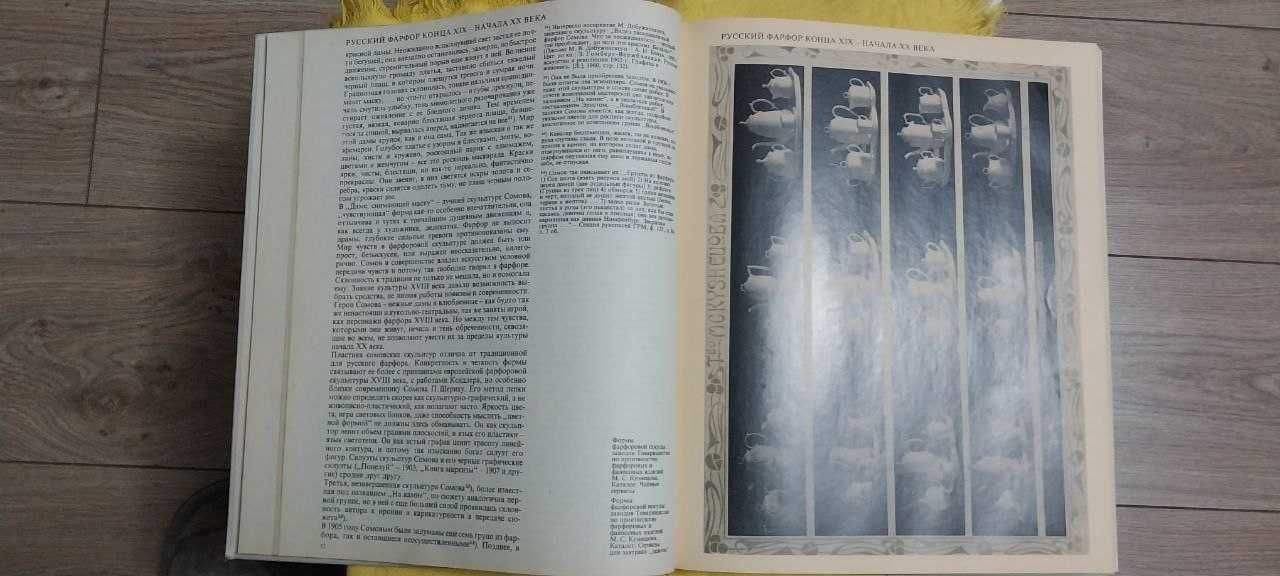 Книга Советский фарфор 20 -30 годы Андреева