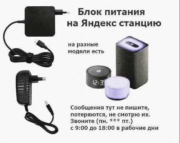 на колонку Алиса (блок питания) зарядка на Алису