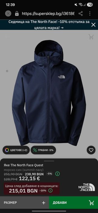 The North Face – Quest Jacket (Summit Navy, размер L)