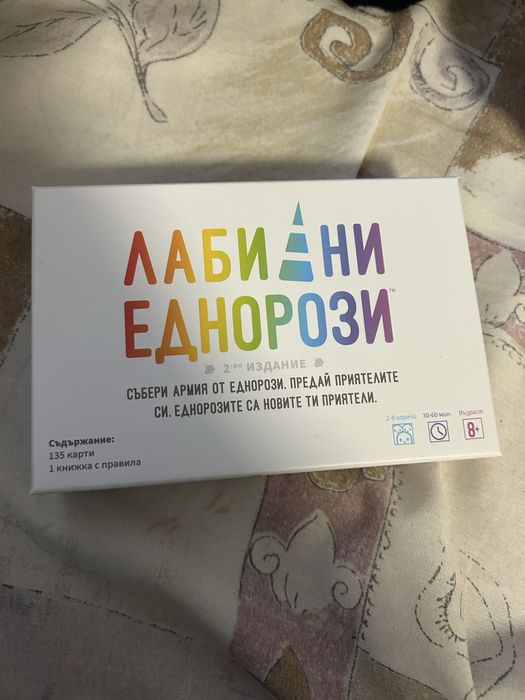 Лабилни еднорози (Unstable Unicorns)