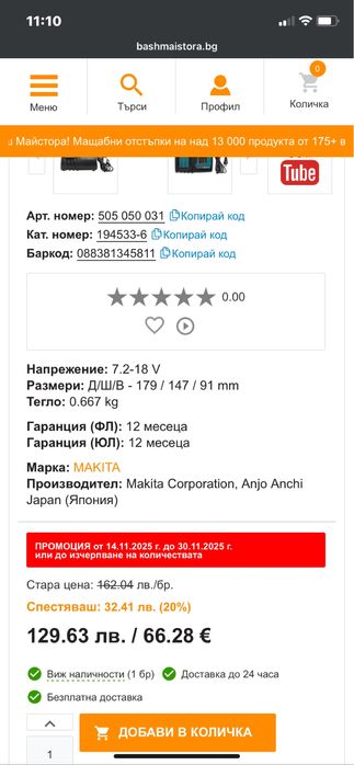 Зарядно 18V Makita DC18SD