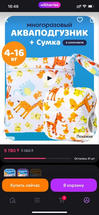 Продам многоразовый подгузник для плавания