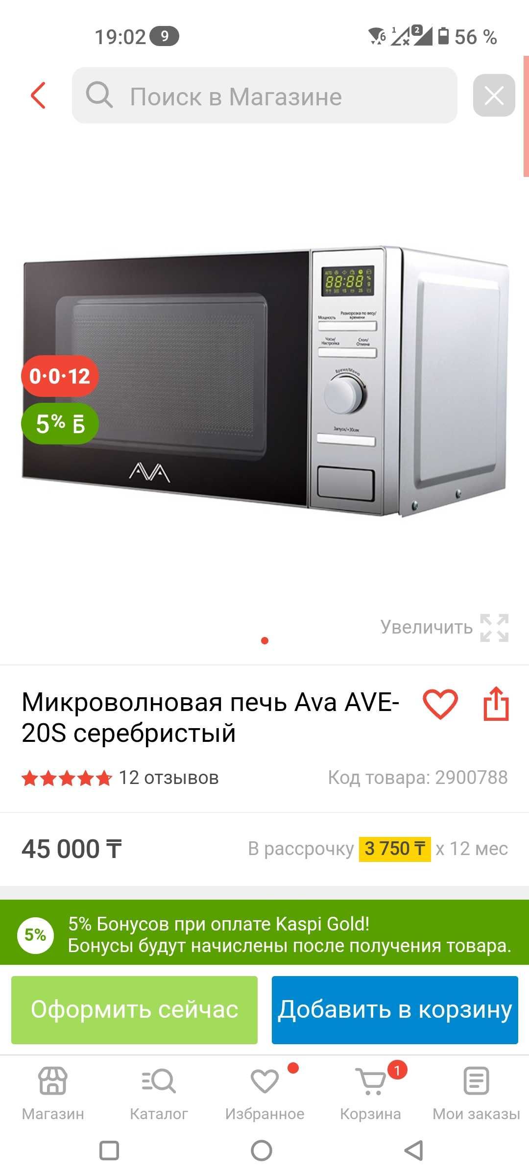 Микроволновая печь ava