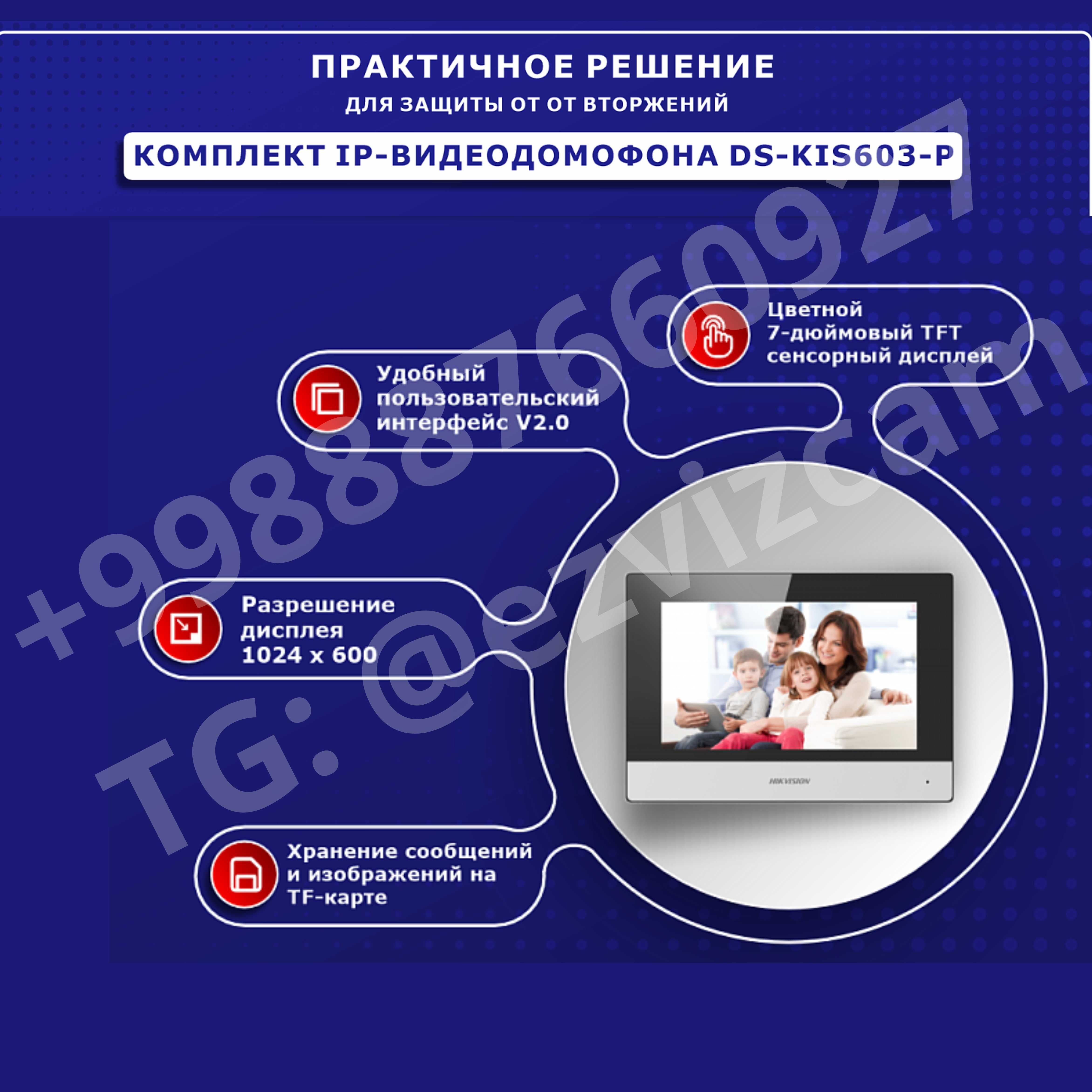 IP / Комплект видео домофон + вызывная панель Hikvision KIS603 / 603