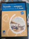 тестове по ИЦ за 7 клас на изд. "Просвета"