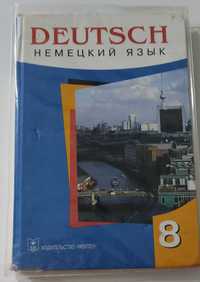 Продам учебник по немецкому языку 8 класс