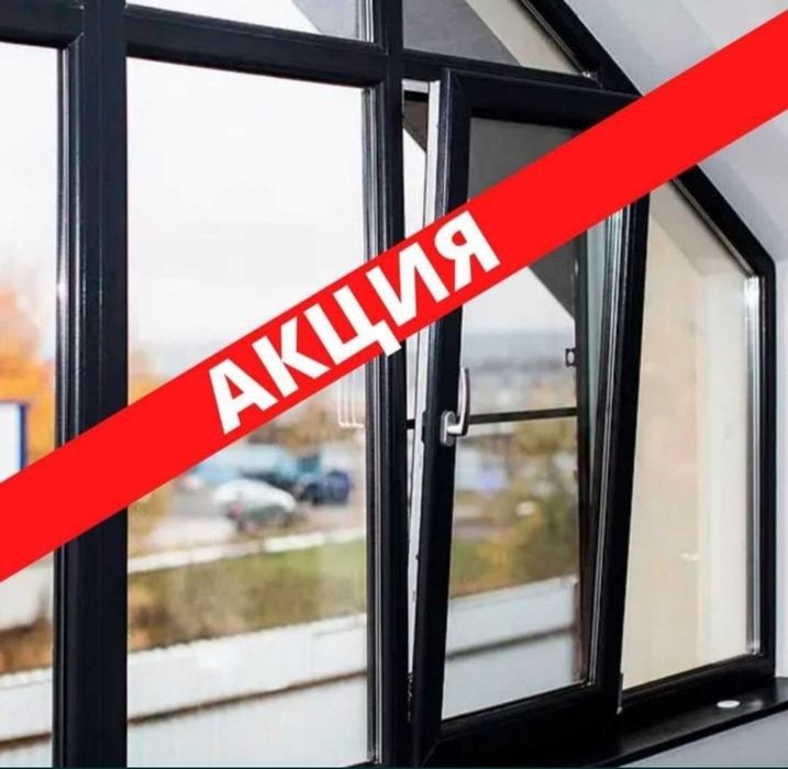 Алюминиевый и Пластиковые окна двери болконый витражи