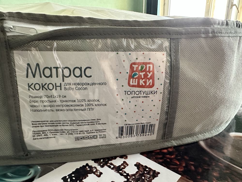 Матрас кокон для новорожденного Baby Cocon. Бренд Топотушки