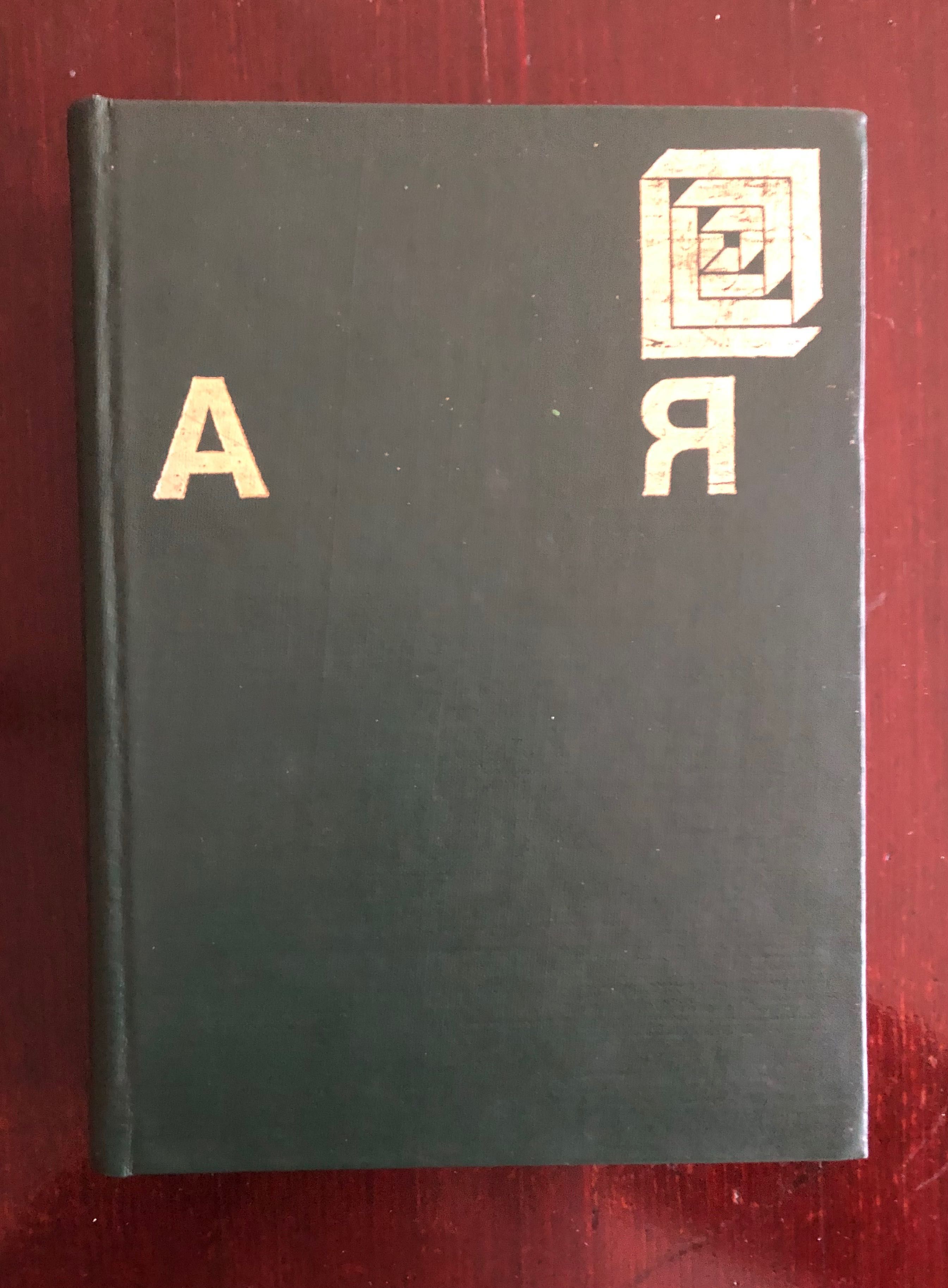 Българска Енциклопедия издадена от БАН през 1974 год. 975 стр.
