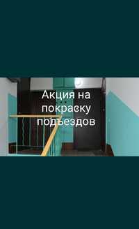 Ремонт квартир,подъездов. Утепление квартир,домов,балконов..Любые виды