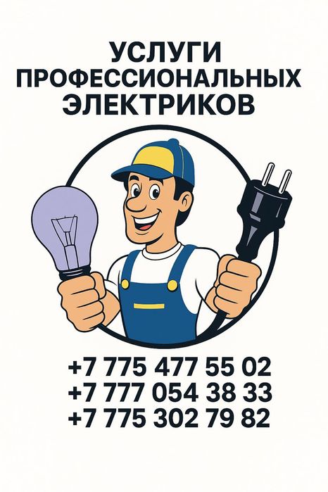 Электромонтажные работы и проектирование