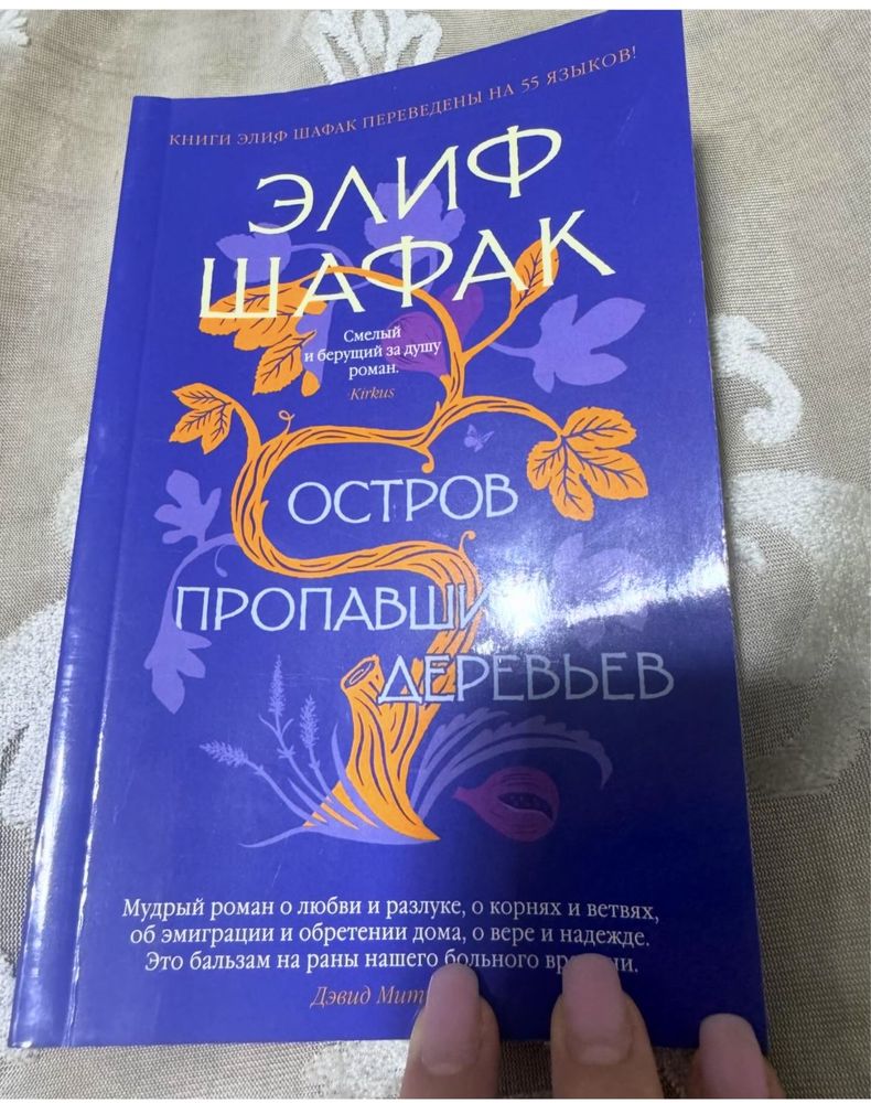 Книга Остров пропавших деревьев