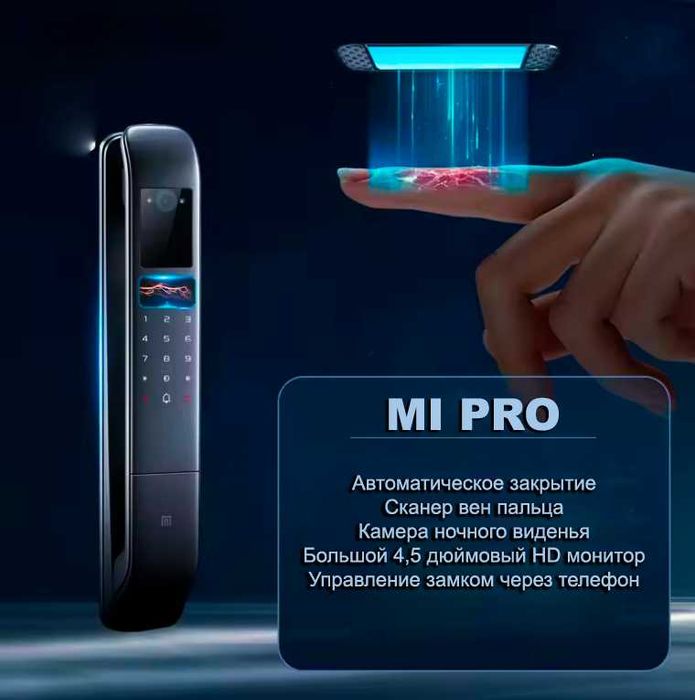 PROLOCK, умный замок, смарт замки, электронные, биометрические замки