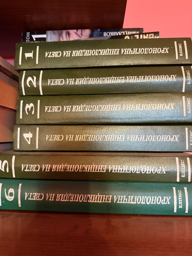 "Хронологична енциклопедия на света" в 6 тома