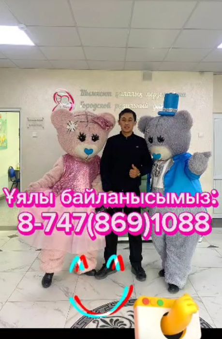 Құрметті тұрғындар!  "ТЕДДИ"атты қонжықтарымызды ұсынамыз.