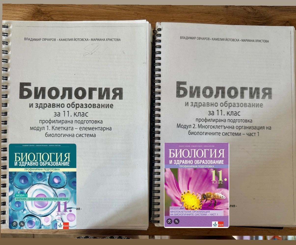 Учебници по биология за 11 клас