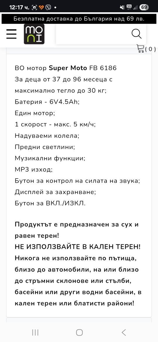 Електрически детски мотор