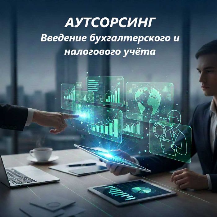 Buxgalteriya xizmati / Бухгалтерские услуги (онлайн)