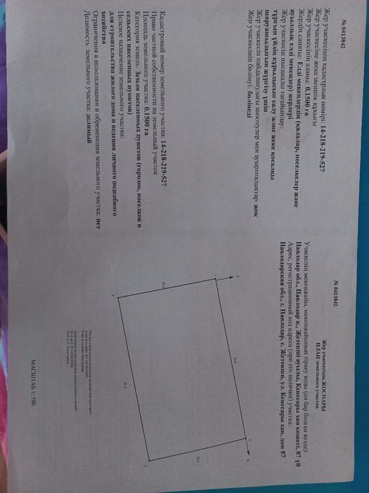 Продам земельный участок Жетекши