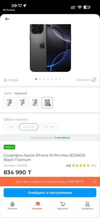 Iphone 16 pro max 256 гб
