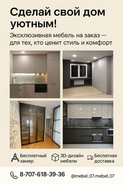 Мебель на заказа. Уральск