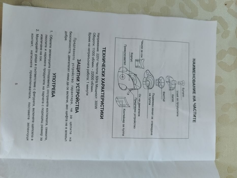 Комбинирана сокоизтисквачка
