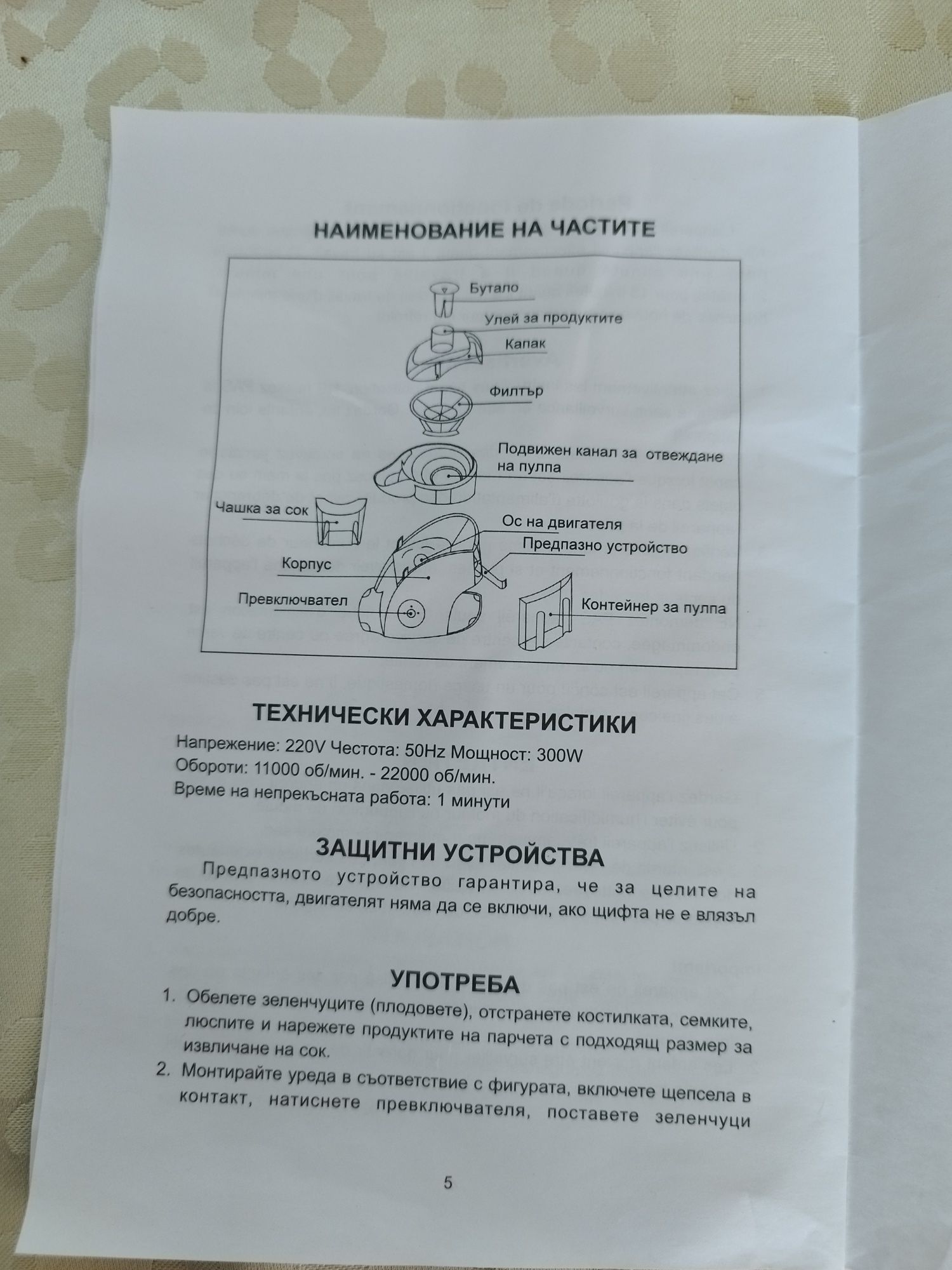 Комбинирана сокоизтисквачка