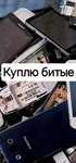 Телефоны на запчасти