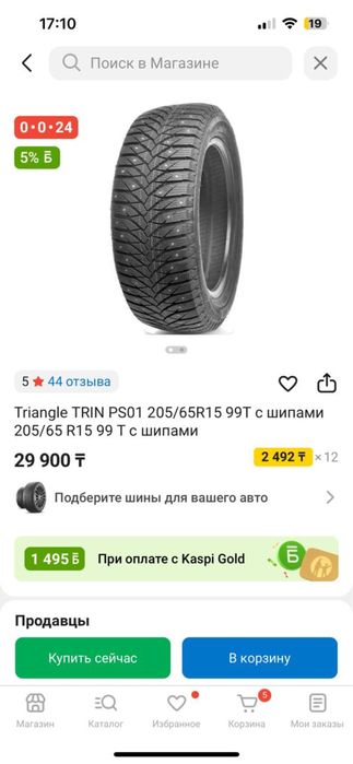 Шины R15.