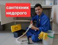 Услуги сантехника, Сантехник ,починим кран ,поменяем смеситель.