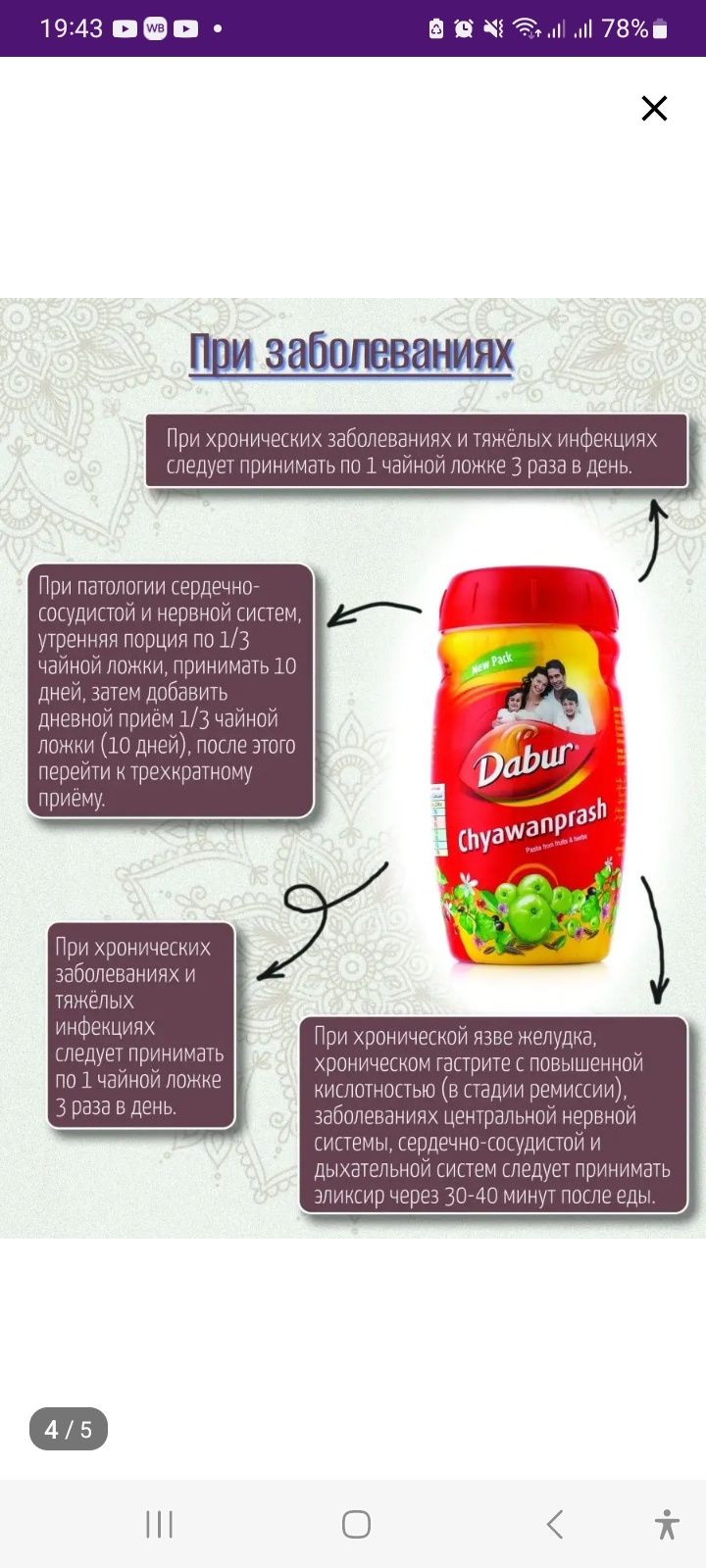 Dabur 500 gramm, Иммунитет и сила, Дабур