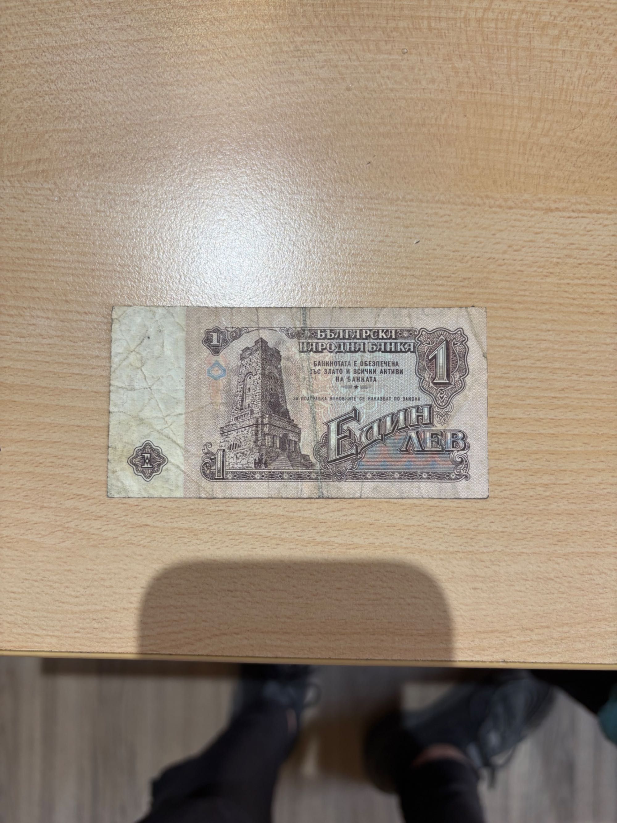 Автентични банкноти 1974