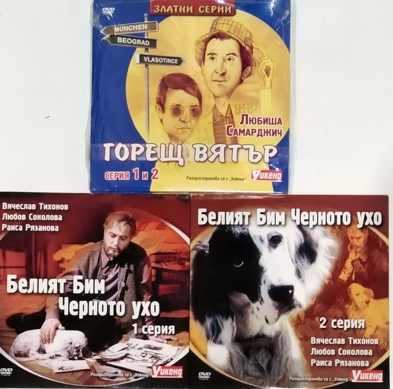 DVD филми - сериали: "Слепия", "Освобождение"...