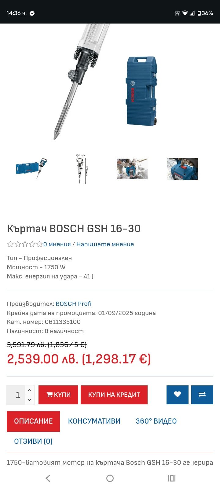 Картач бош чисто нов