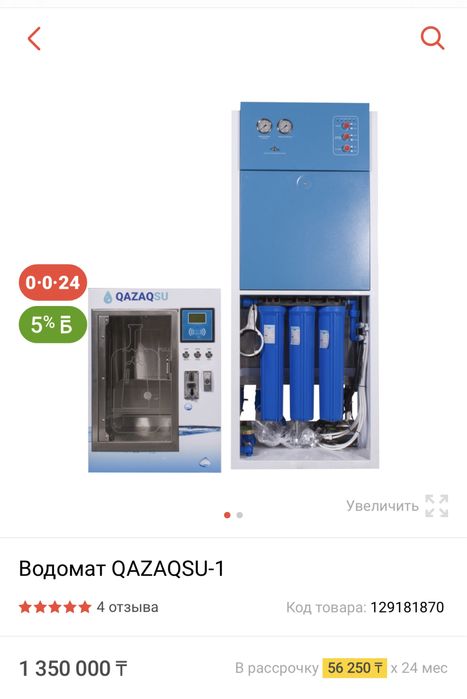 Готовый бизнес Водный Аппарат