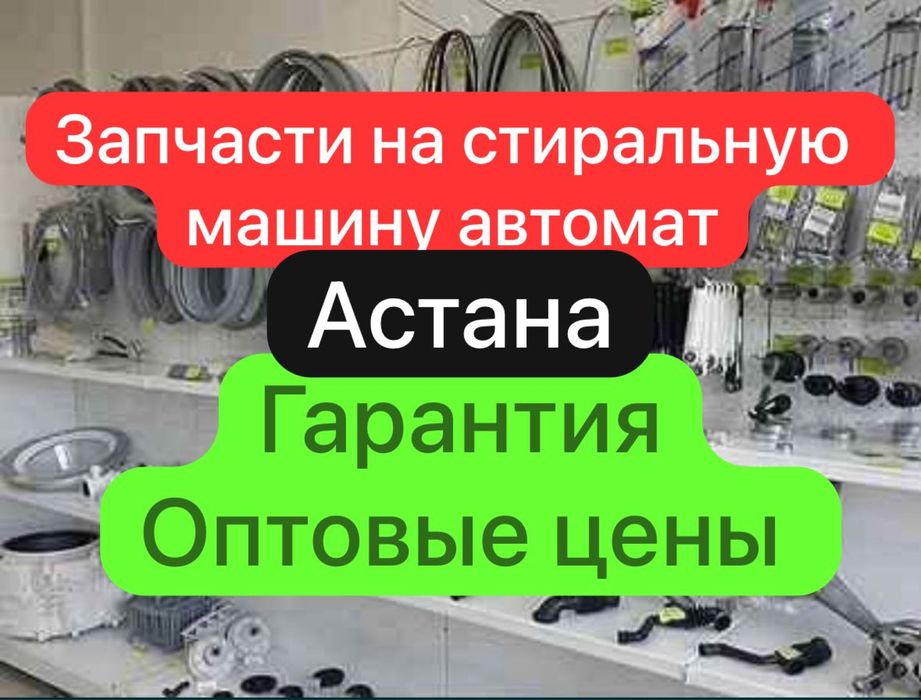 Запчасти на стиральную машину пылесосы микроволновки