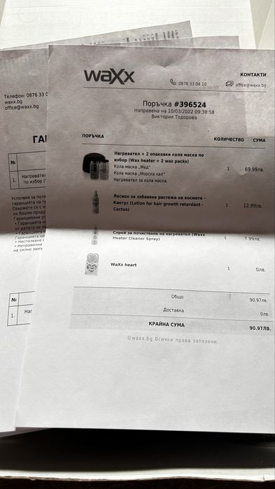 Уред за безболезнена кола маска WAXX.me