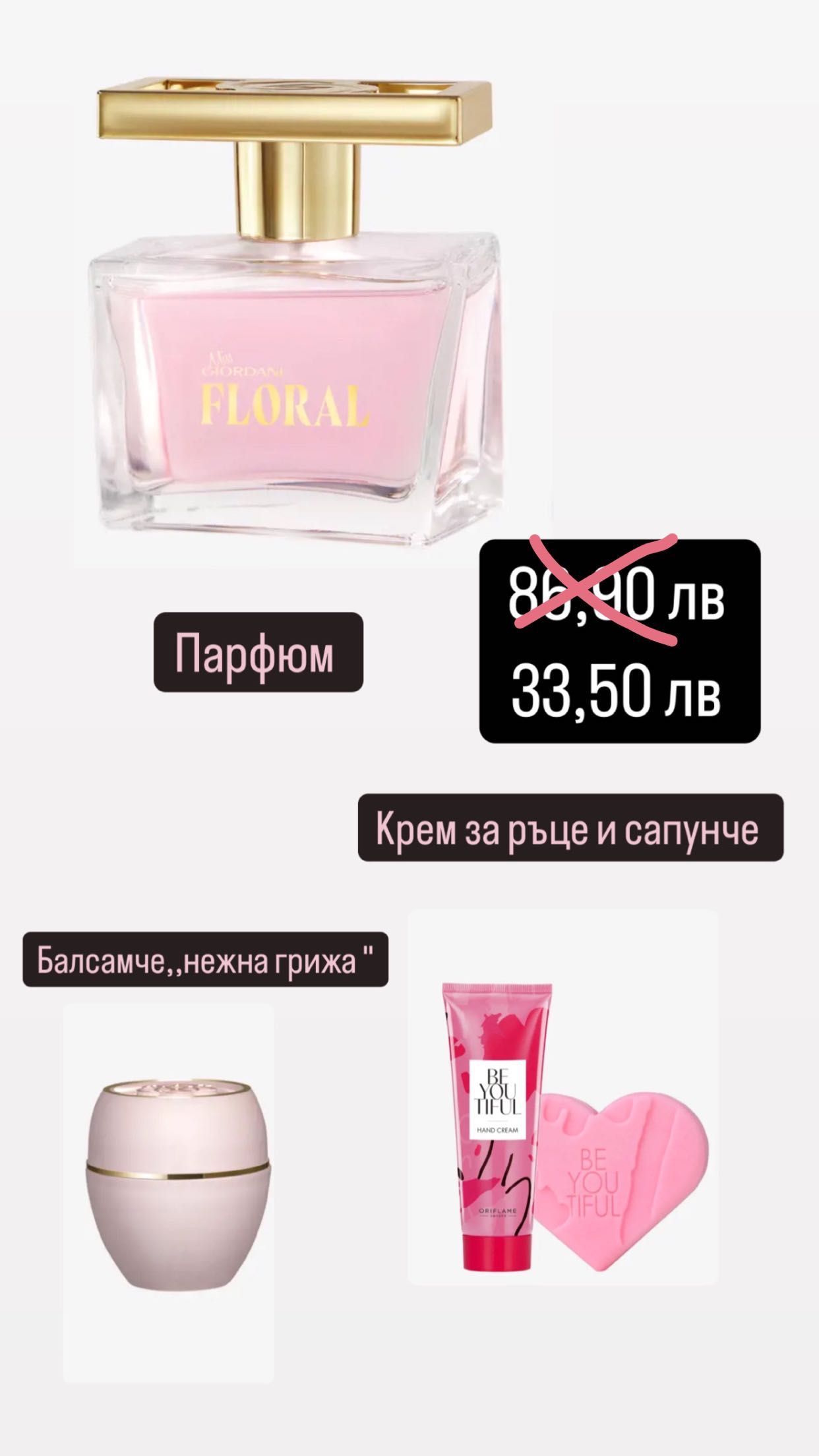 Парфюми и комплекти орифлейм