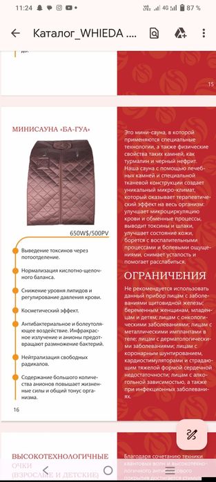 Мини сауна БА-ГУА от WHIEDA