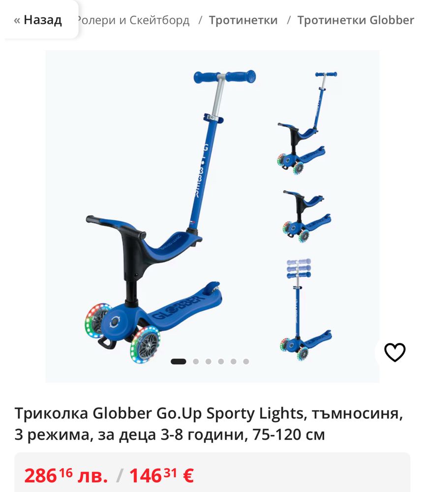 Детска тротинетка Glober