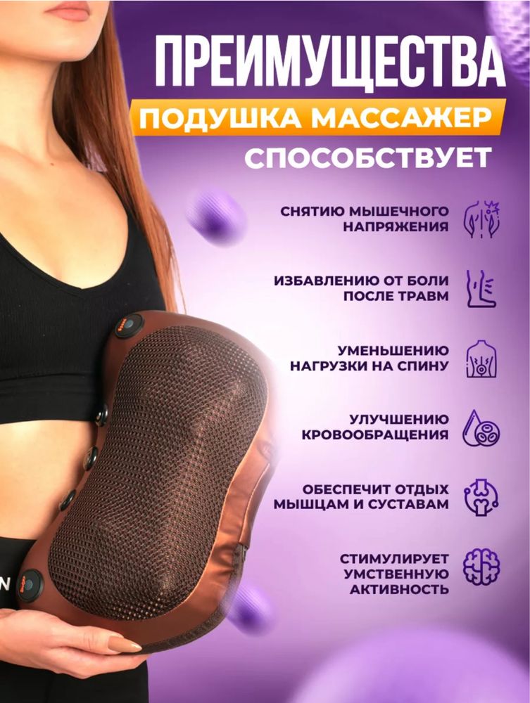 Продам Массажную подушку, массажер для шеи, плеч и спина!