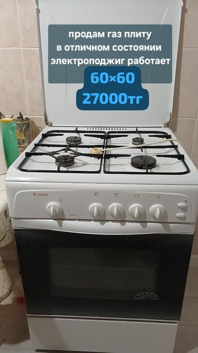 Продам срочно недорого газ плиту