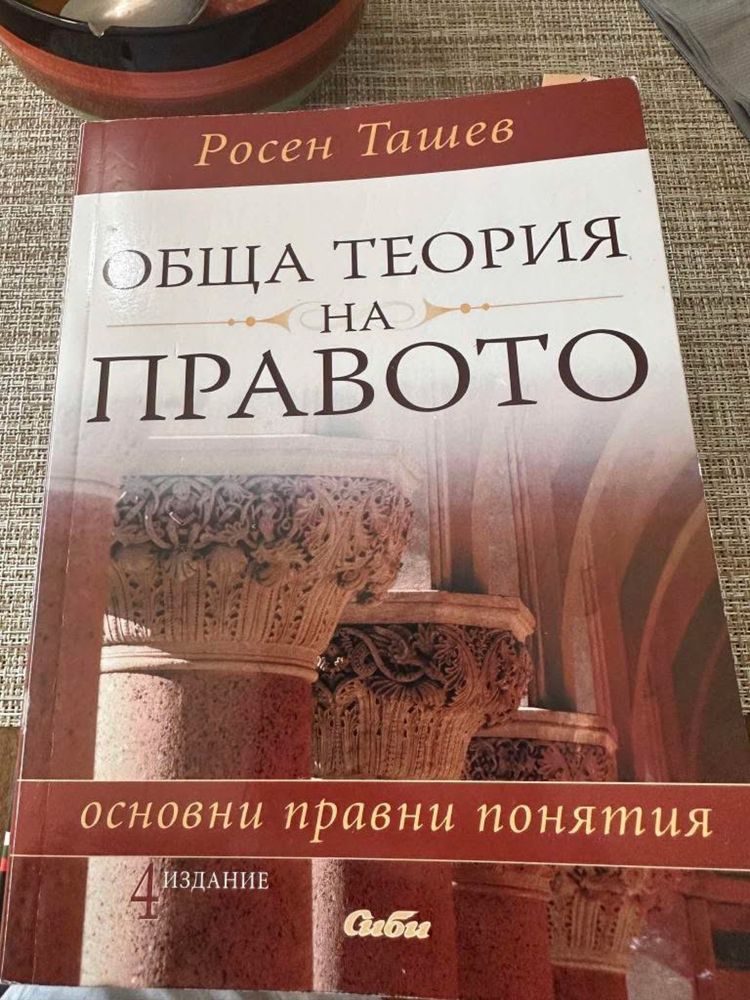 Продавам учебници по право