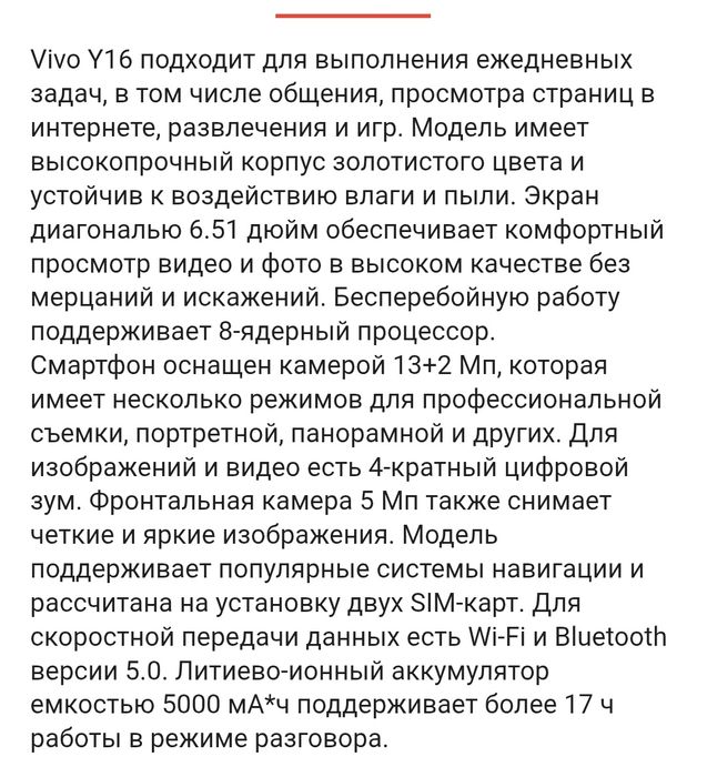 Продам телефон VIVO Y16