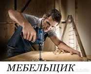 сборка мебели мебел егиш мebel yig'ish мебельщик