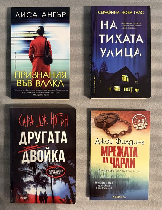Фентъзи и Трилър книги