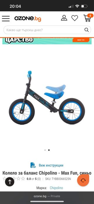 Баланс колело chipolino max fun 12'