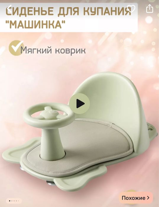 Стульчик для ванной с рулем