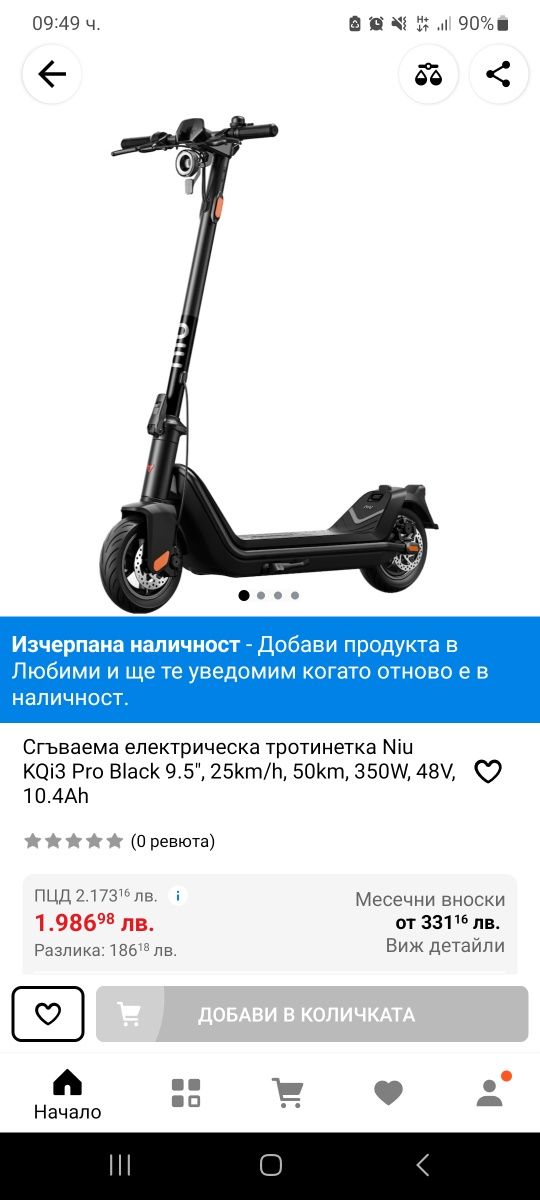 Електрическа тротинетка Niu KQI3 pro